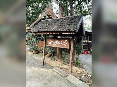 Baan Kieng Nam Restaurant