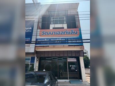 Wattana Health Lab Medical Technology Clinic