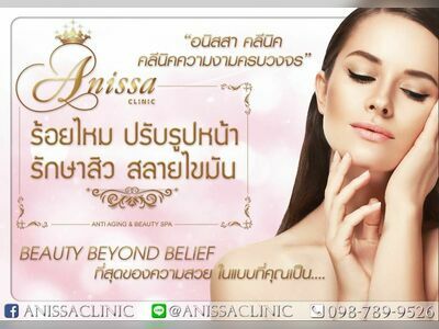 Anissa Clinic Sakon Nakhon Branch