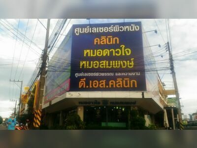 Doctor Daojai and Doctor Sompong Clinic