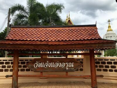 Wat Jaeng Saeng Arun