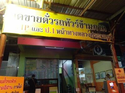 Prachuap Khiri Khan Bus Station
