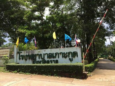 Koh Kood Hospital