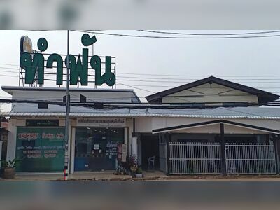 Sunthorn D-Smile Dental Clinic @ Nong Khai