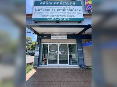 Rajaphum Medical Clinic