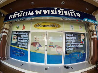 Dr. Chaichit’s Clinic