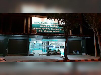 Dr. Saad's Clinic