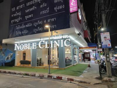 iNoble Clinic Chumphon