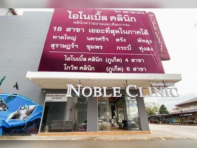 iNoble Clinic Chumphon