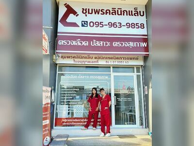 Chumphon Clinic Lab - Medical Technology Clinic