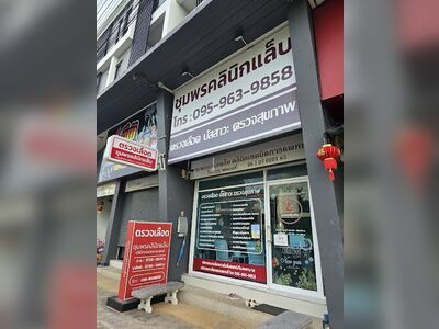 Chumphon Clinic Lab - Medical Technology Clinic
