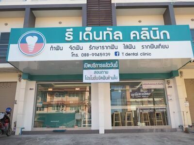 T Dental Clinic