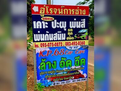 K.P.68 Car Care by หมี – Professional Car Wash & Detailing in Tako