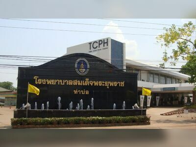 Somdej Phra Yuppharat Tha Bo Hospital