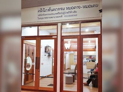 Dental Clinic by Dr. Taw and Dr. Toe