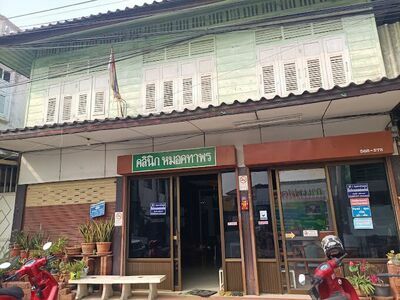 Khataphon General Medicine and Obstetrics & Gynecology Clinic