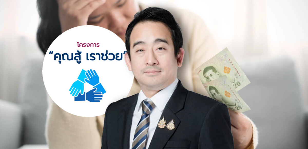 Thailand Extends 'You Fight, We Help' Debt Relief Scheme for Small Non-Bank Debtors