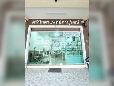 Phanuwat Ophthalmology Clinic