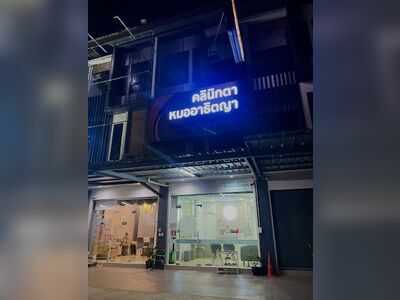 Athisaya Ophthalmology Clinic