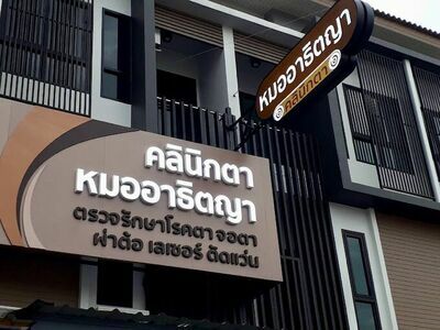 Athisaya Ophthalmology Clinic