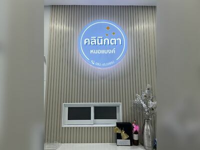 Athisaya Ophthalmology Clinic