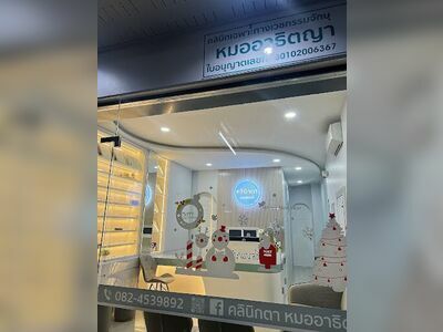 Athisaya Ophthalmology Clinic