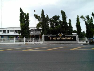 Lan Saka Hospital