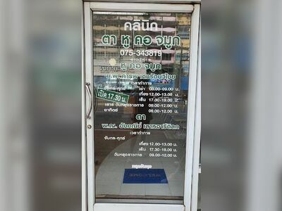 The Eye, Ear, Nose & Throat Clinic in Nakhon Si Thammarat