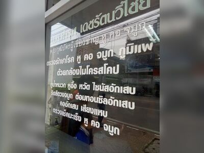The Eye, Ear, Nose & Throat Clinic in Nakhon Si Thammarat