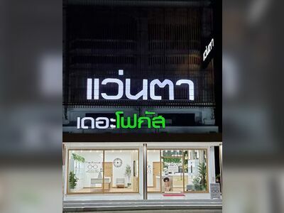 The Focus Eyewear in Nakhon Si Thammarat
