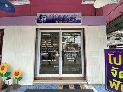 Phrommith Dental Clinic