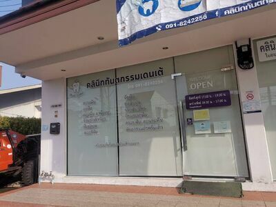 Dente Clinic