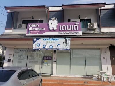 Dente Clinic