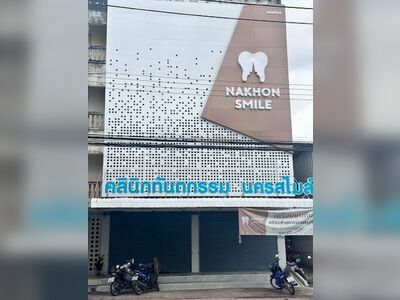 Nakhon Smile Dental Clinic