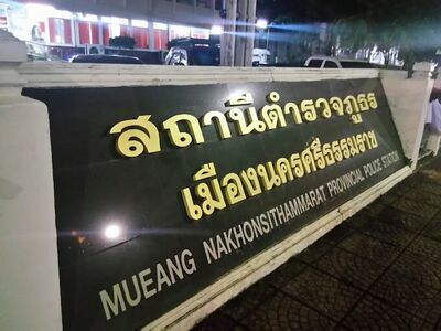 The Nakhon Si Thammarat Provincial Police