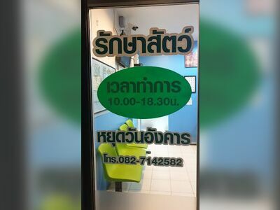 Koh Chang Animal Clinic