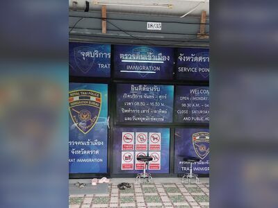 Trat Immigration (Koh Chang Service Point)