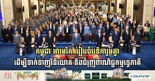 Cambodia and United States Host Forum to Boost Investment Cooperation