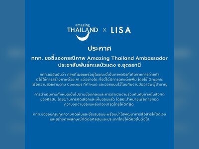 Thailand’s Tourism Authority and LISA’s Red Lotus Sea campaign image: digital soft power branding in the AI-and-meme era