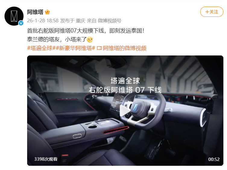 AVATR Begins Mass Production of Right-Hand-Drive AVATR 07, Marks Strategic Shipment to Thailand